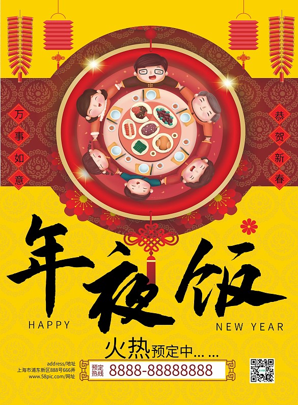 溫暖黃色年夜飯?zhí)撞虳M宣傳單單頁