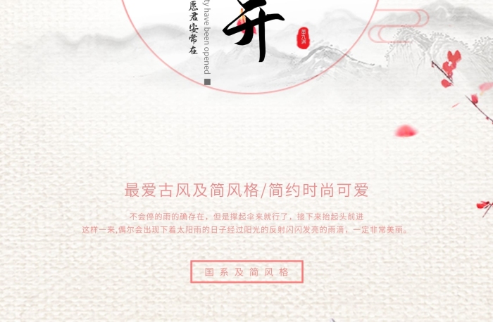 墨九淵小清新城南花開(kāi)海報(bào)
