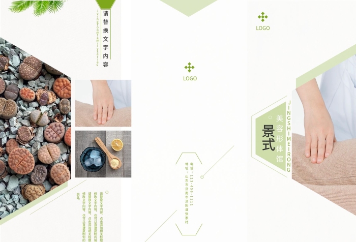 景式享受生活清新創(chuàng)意化妝品美妝三折頁
