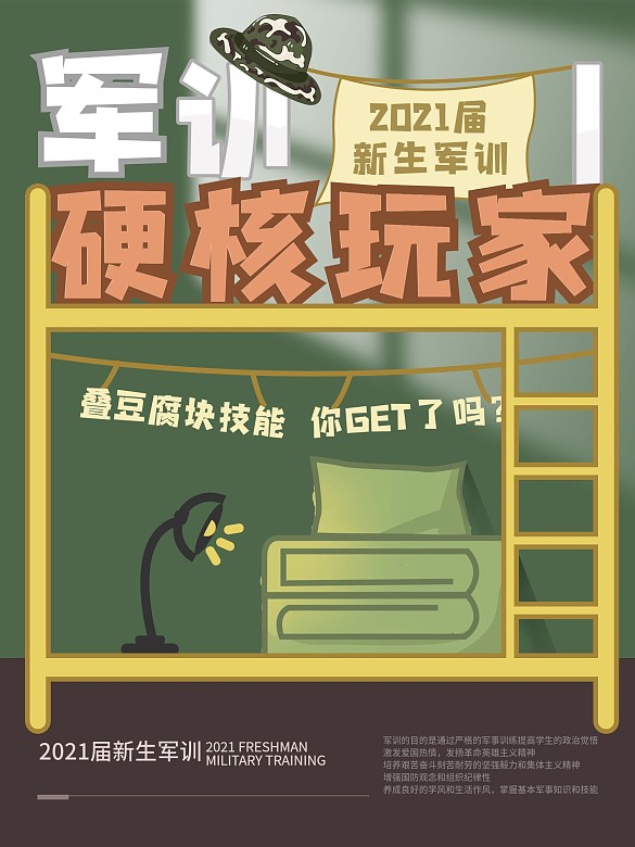 開學(xué)季簡約高校大學(xué)新生軍訓(xùn)創(chuàng)意海報(bào)