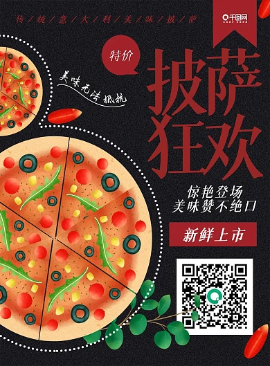 原创手绘简约版狂欢披萨菜谱