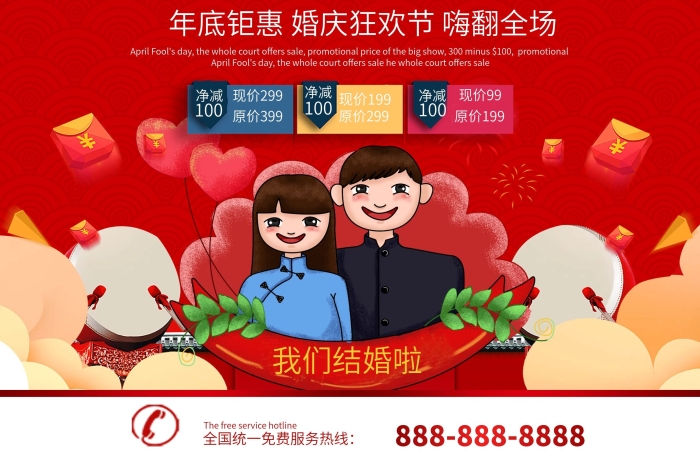 凈減現(xiàn)價立體字新年婚禮DM宣傳單頁
