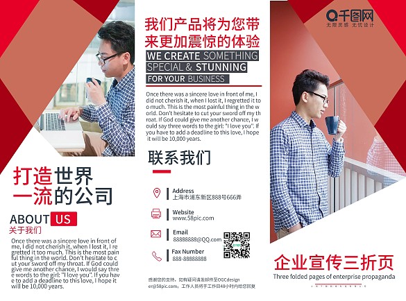 紅色通用宣傳三折頁