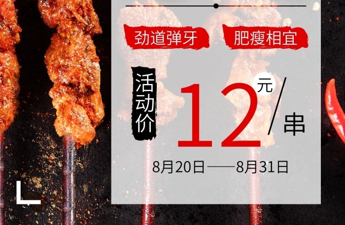 南疆特色新疆燒烤羊肉串烤肉海報(bào)
