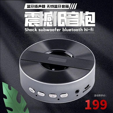 淘宝主图数码电器智能音箱蓝牙耳机台灯科技