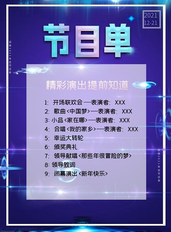 年會節(jié)目單2020
