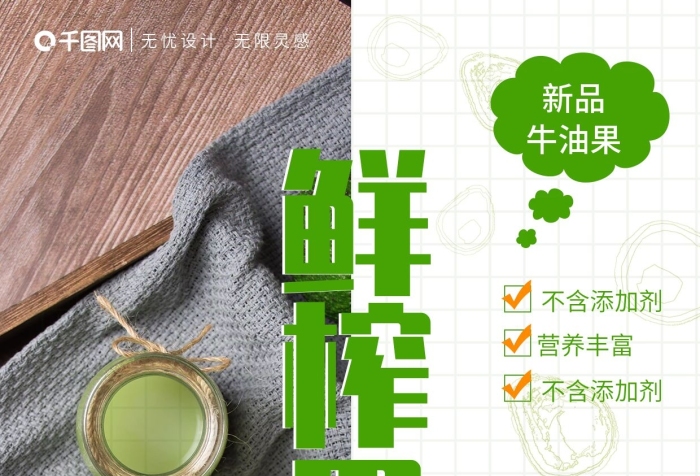 鮮榨果汁綠色簡約牛油果鮮榨果汁菜單
