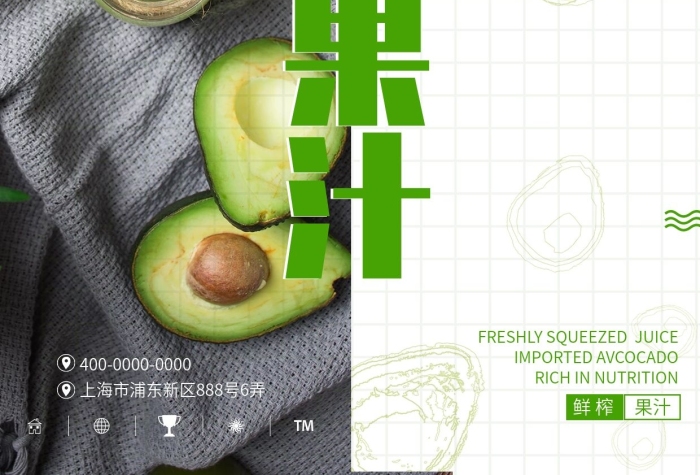 鮮榨果汁綠色簡約牛油果鮮榨果汁菜單
