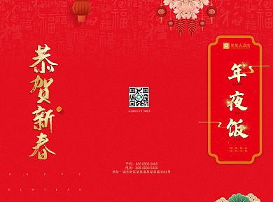 年夜飯宴會套餐喜慶紅色三折頁