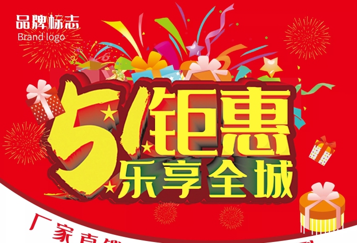 上海市預(yù)存廠家宣傳活動勞動節(jié)DM單頁
