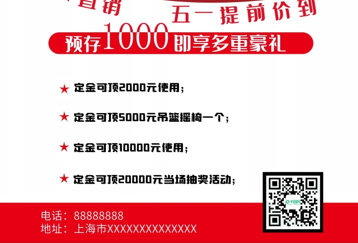 上海市預(yù)存廠家宣傳活動勞動節(jié)DM單頁
