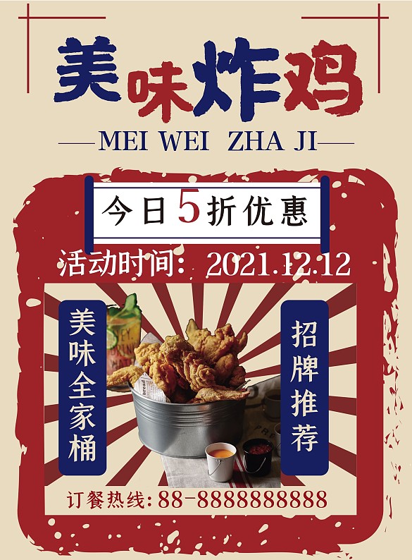 復(fù)古民國風(fēng)宣傳單點(diǎn)餐炸雞宣傳單炸雞海報(bào)