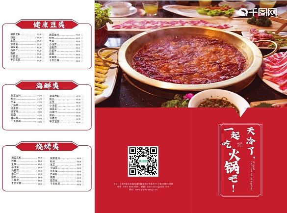 原創(chuàng)紅色大氣火鍋三折頁(yè)宣傳單