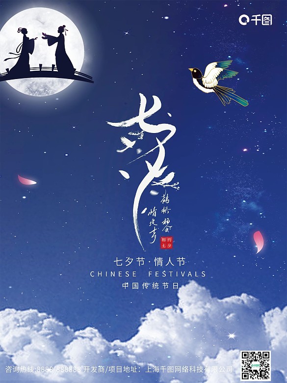 簡(jiǎn)約七夕地產(chǎn)海報(bào)