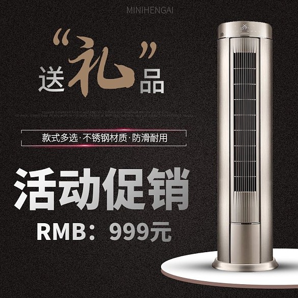 黑色質(zhì)感空調(diào)冷風(fēng)機(jī)電商淘寶天貓直通車主圖