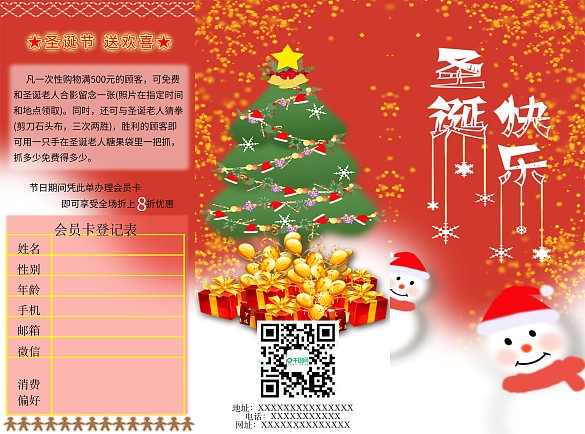 12.2接單（圣誕節(jié)商超三折頁宣傳單）