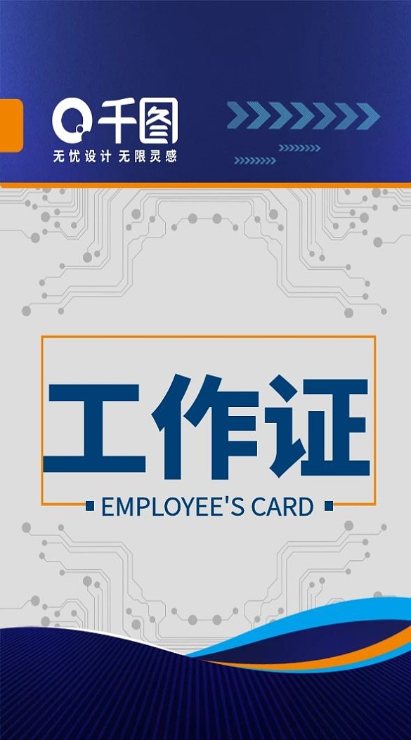 科技感電路風(fēng)員工工作證