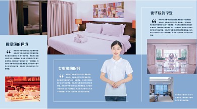 酒店宣傳宣傳冊(cè)四折頁