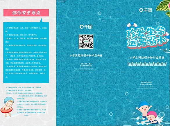 預(yù)防未成年人溺水知識宣傳三折頁