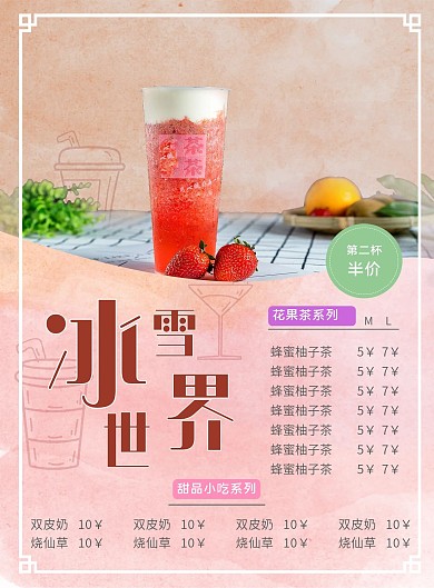 奶茶店菜單DM單頁(yè)