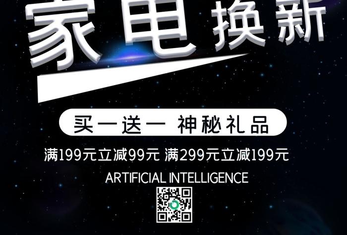 節(jié)日宣傳單冰箱家電宣傳彩頁
