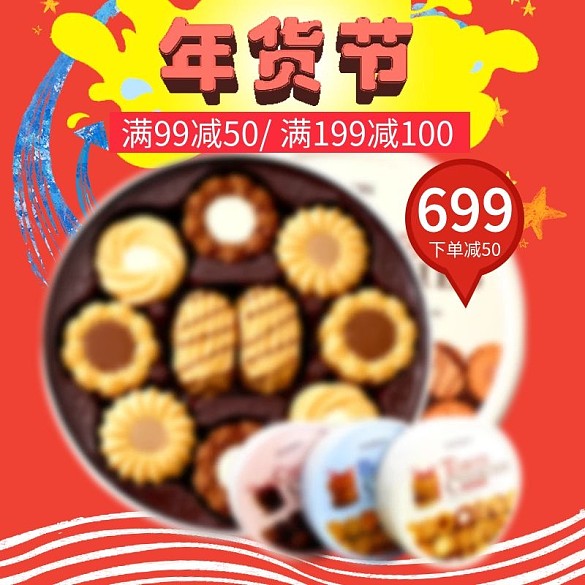 年貨節(jié)促銷紅色主圖直通車