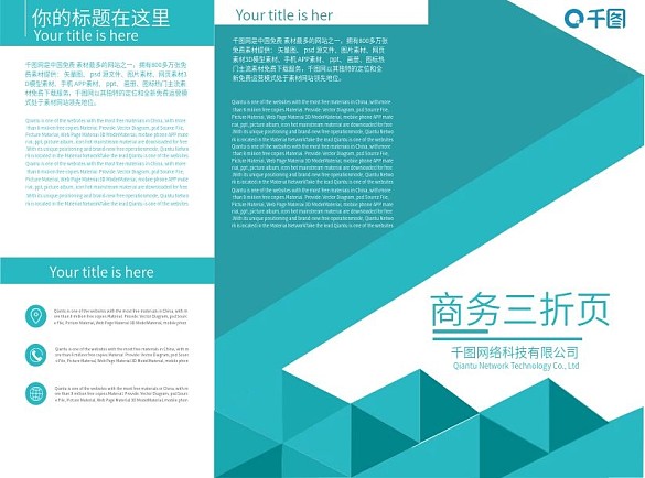 藍(lán)色幾何大氣商務(wù)三折頁宣傳單