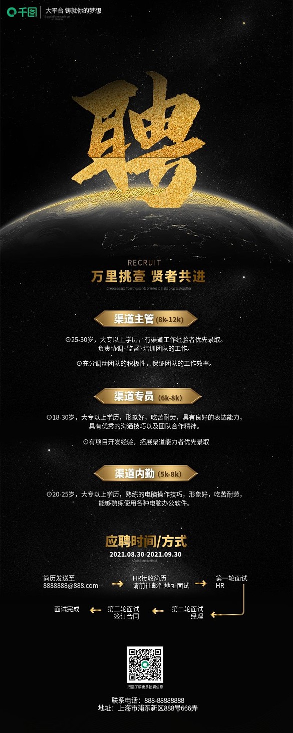 高端商務(wù)招聘海報(bào)黑金高級(jí)招聘海報(bào)手機(jī)長(zhǎng)圖