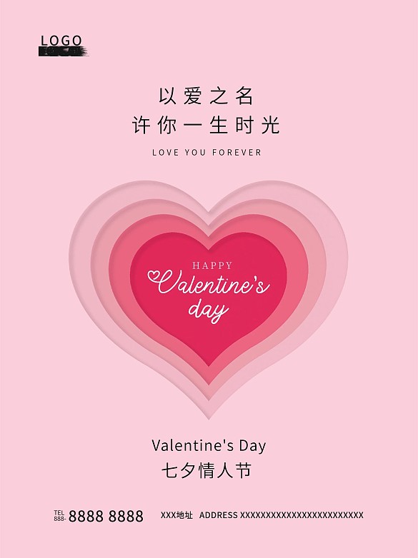 簡約浪漫七夕情人節(jié)宣傳海報(bào)