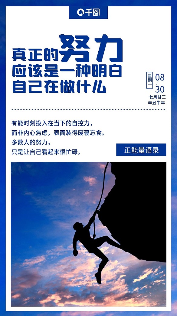努力正能量勵志名言簡約小清新日簽手機(jī)海報