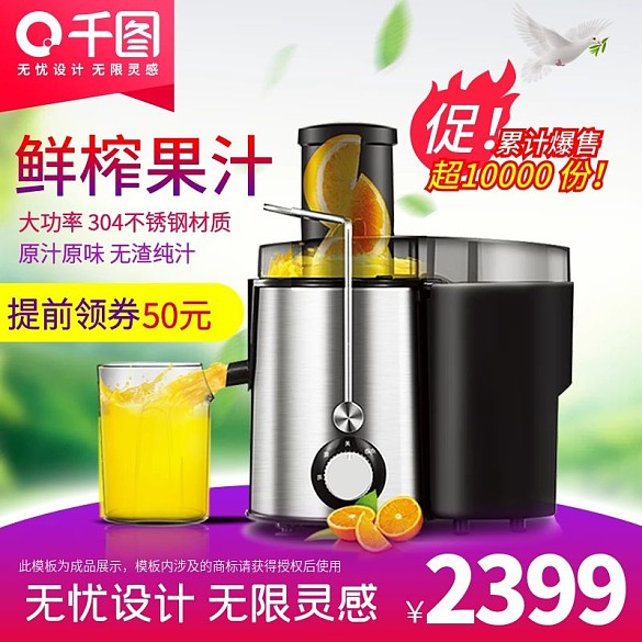 雙11主圖家電榨汁機紫紅色節(jié)日大促橙綠葉