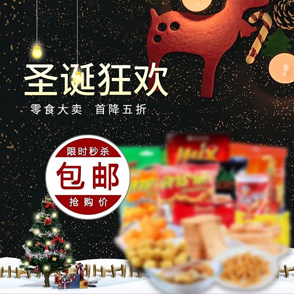 淘寶天貓圣誕節(jié)主圖模板