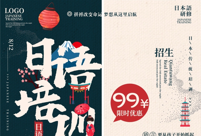 日本語研修限時優(yōu)惠日語培訓(xùn)商業(yè)宣傳單
