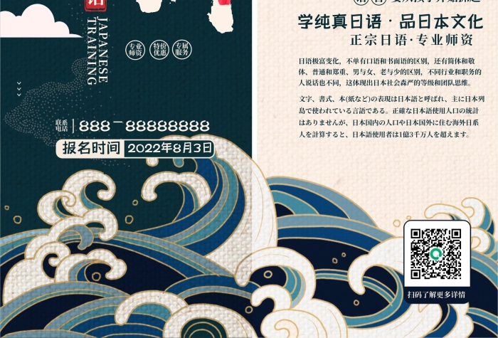 日本語研修限時優(yōu)惠日語培訓(xùn)商業(yè)宣傳單
