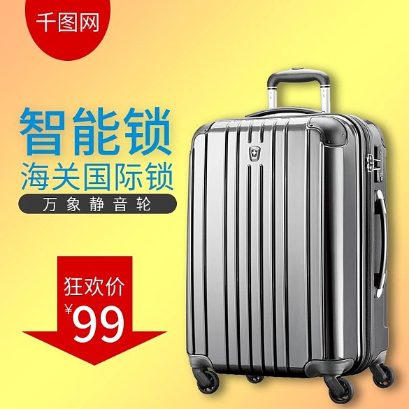 漸變顏色行李箱包活動主圖直通車