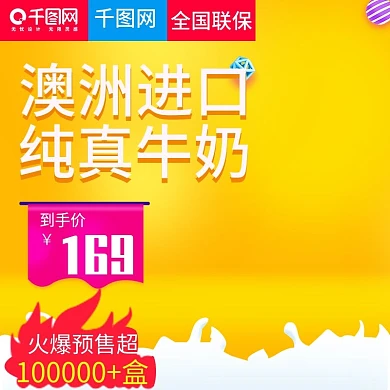暖色调牛奶饮品直通车主图模板