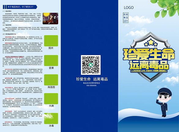 禁毒毒品宣傳三折頁