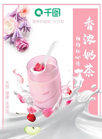 唯美清新简约奶茶菜单设计