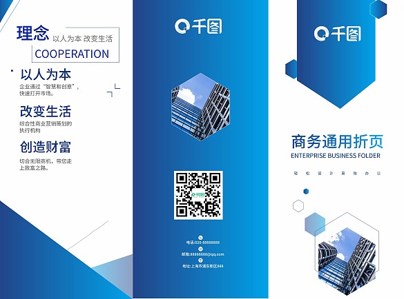 商務(wù)通用藍(lán)色簡約幾何色塊折頁