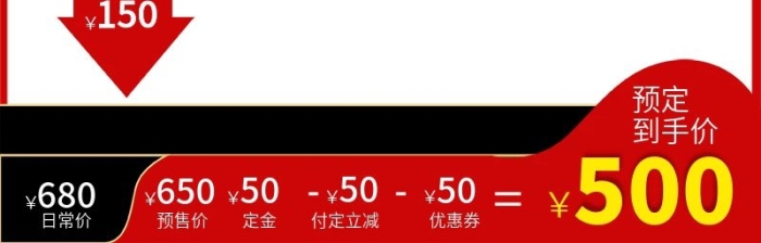 預(yù)定到手價直降雙十一紅黑預(yù)售主圖
