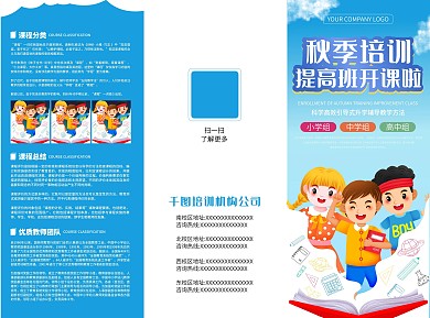 秋季培訓(xùn)簡(jiǎn)約活動(dòng)開課三折頁