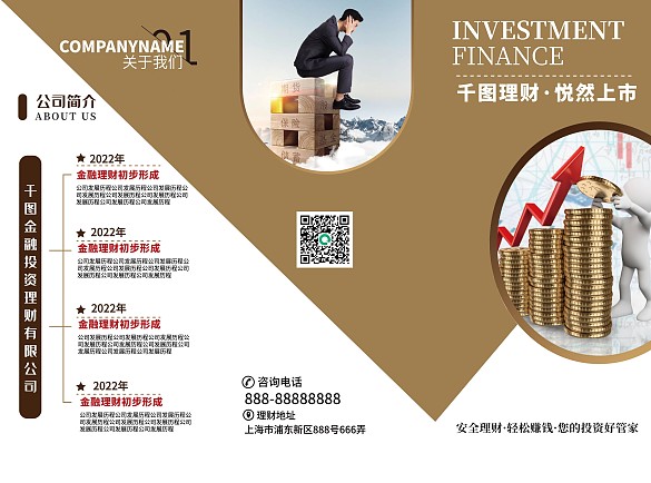 金融理財經(jīng)濟知識三折頁