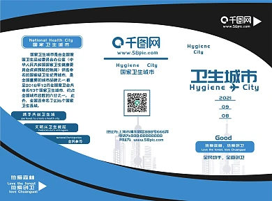 简约卫生城市三折页