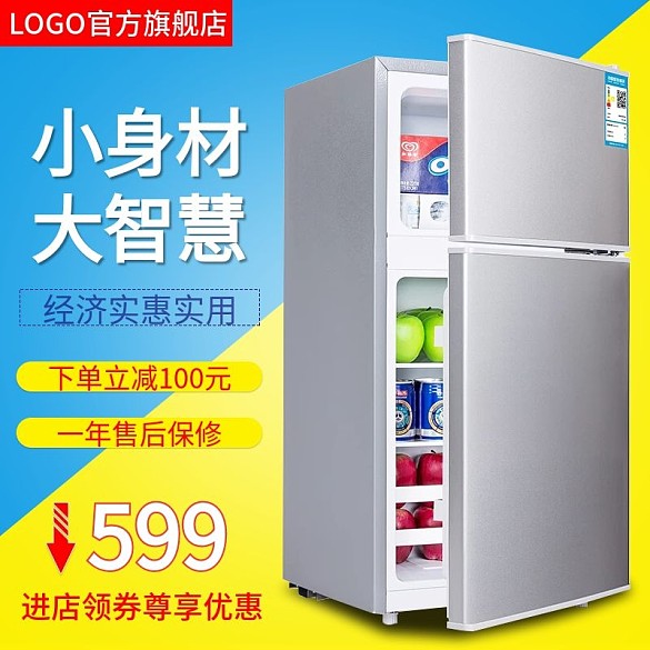 電商淘寶天貓直通車小型雙門冰箱促銷主圖