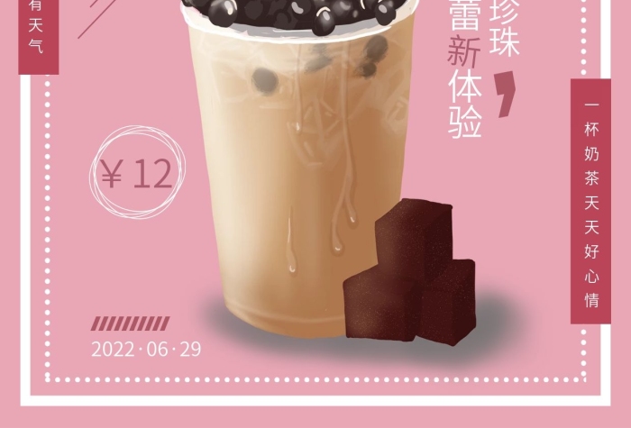 新品嘗鮮珍珠奶茶飲品菜單
