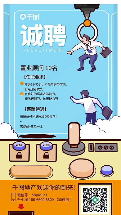 招聘娃娃机插画风创意手机海报