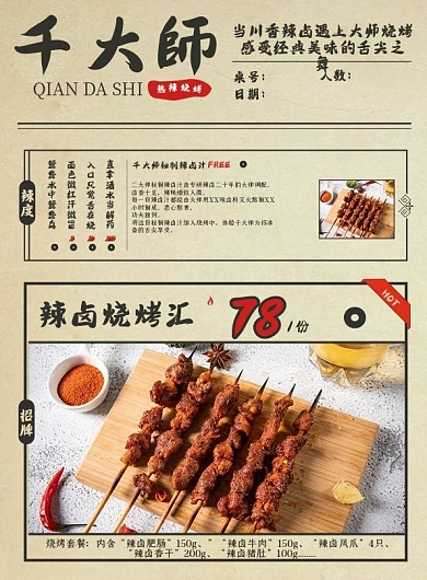 美食烧烤牛皮纸复古菜单烤串菜谱