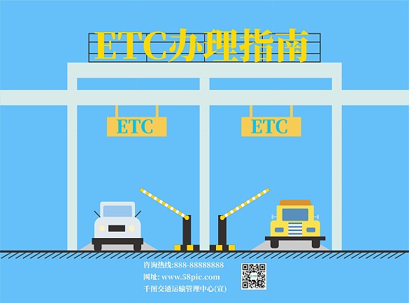 ETC辦理指南宣傳三折頁(yè)