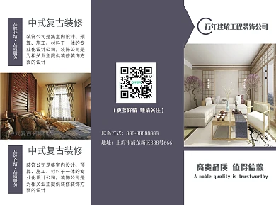 装修装饰工程折页设计