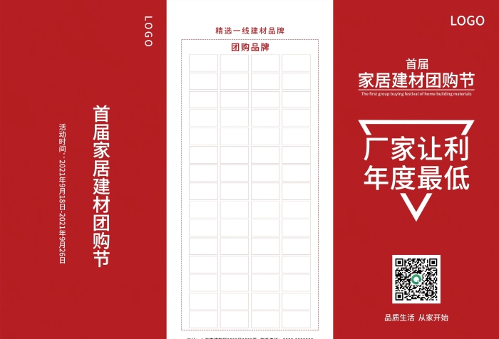 團(tuán)購(gòu)品牌家居建材團(tuán)購(gòu)集章三折頁
